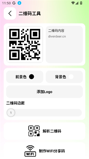 刀锋工具箱截图3