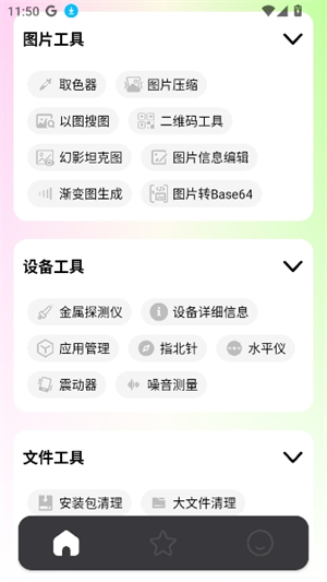 刀锋工具箱截图2