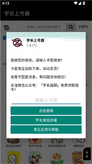 学长上号器截图1