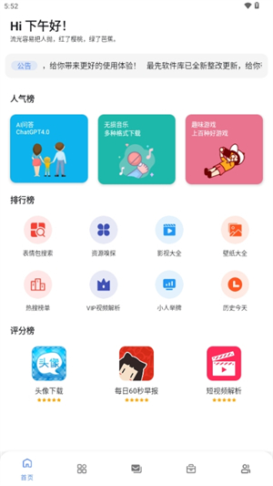 最先软件库截图2