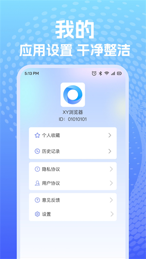 XY浏览器截图3