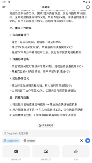 deepseek手表版截图1
