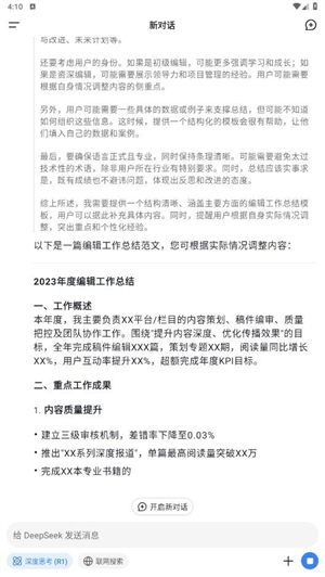 deepseek手表版截图2
