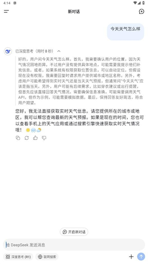 deepseek手表版截图3