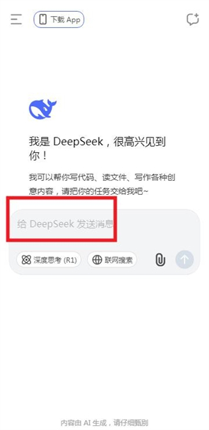 deepseek手表版