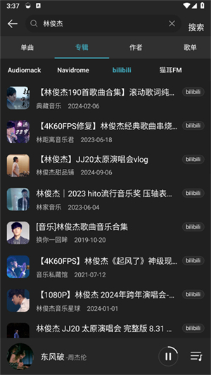 MusicFree音乐源截图3