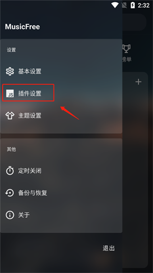 MusicFree音乐源