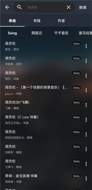 MusicFree音乐源
