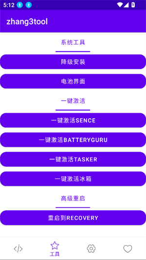 张三工具箱截图3