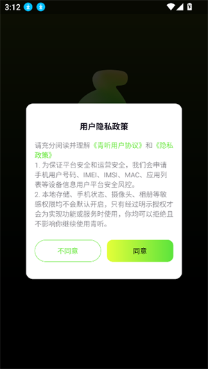 青听音乐手机版截图1