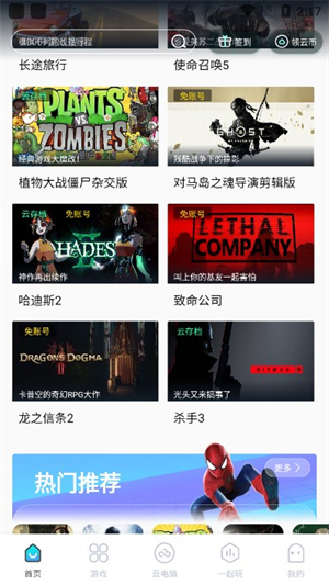 领沃云电脑截图1