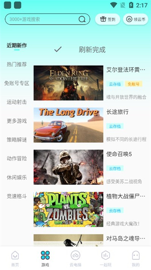 领沃云电脑截图2