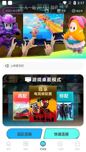 领沃云电脑截图3