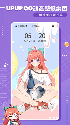upupoo壁纸截图1
