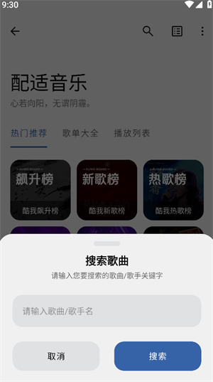 配适音乐截图1