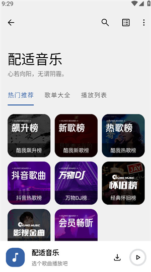 配适音乐截图2