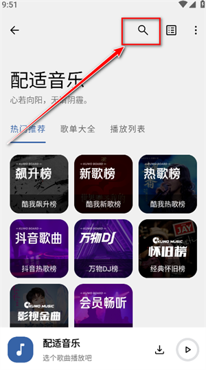配适音乐