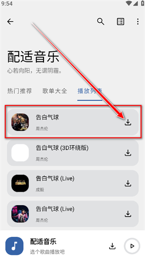 配适音乐