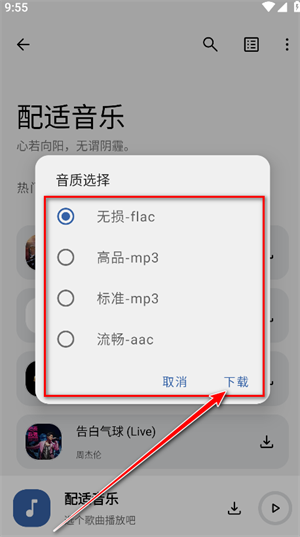 配适音乐