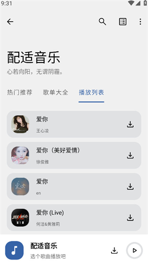 配适音乐