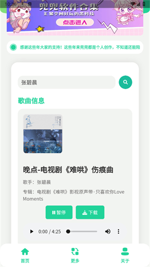 绿乐音乐2025截图2