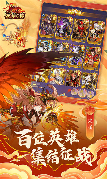 英雄Q传截图1