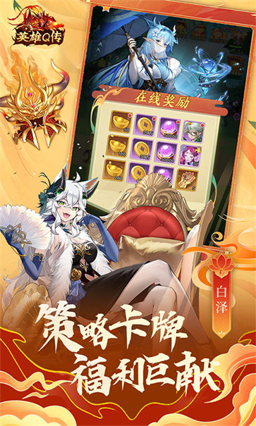 英雄Q传截图3