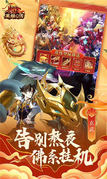 英雄Q传截图4