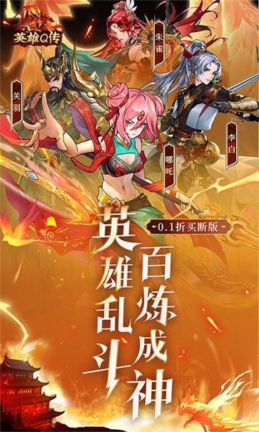 英雄Q传