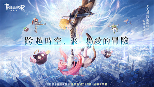 救世者之树新世界截图4