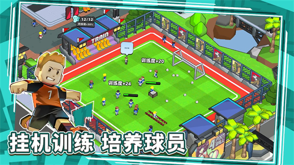 新星足球世界截图1