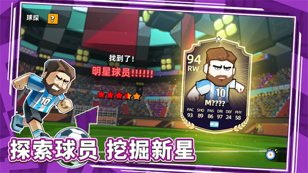 新星足球世界截图3