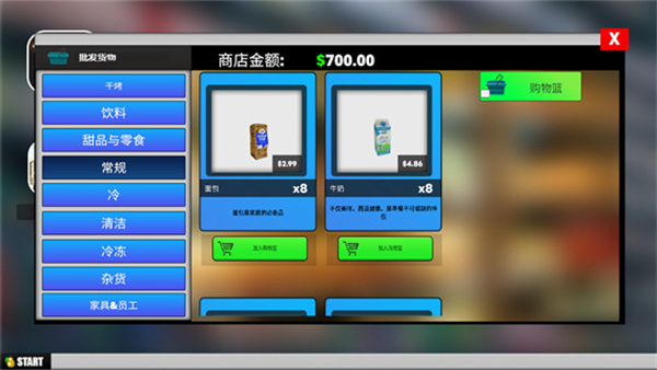 超市商场模拟器截图3