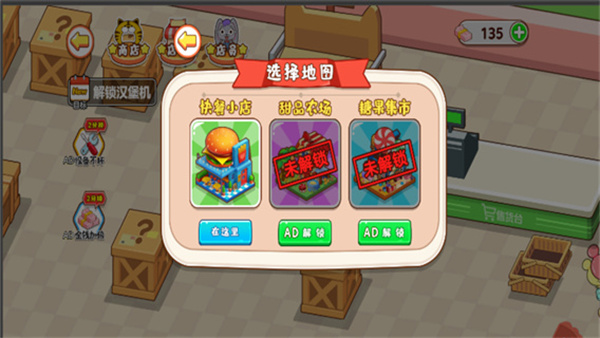 超市商场模拟器