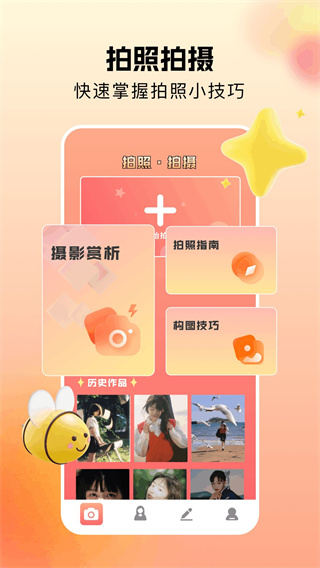 美颜秀秀相机截图1