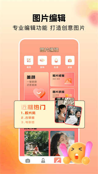 美颜秀秀相机截图2
