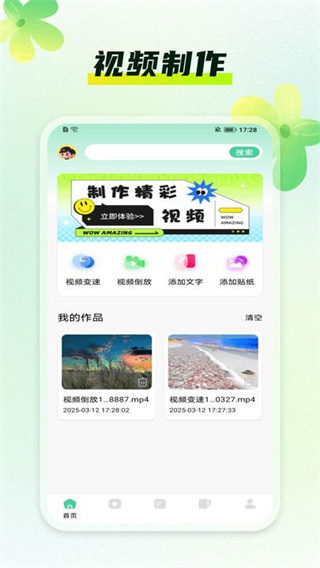 Runawy视频制作截图2