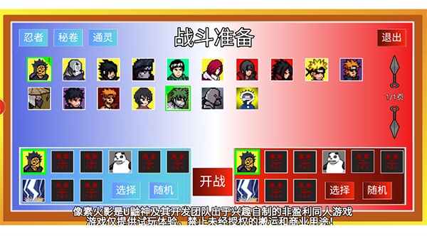 像素火影须佐止水