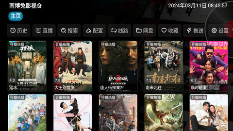 南博兔影院电视盒子版版本4.4截图4