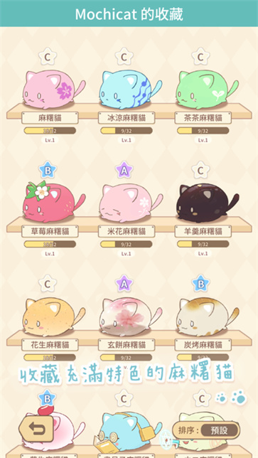 麻糬猫收藏中文版截图4