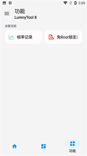 lumnytool8.0版本截图2