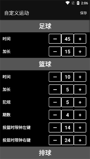 虚拟记分牌截图1