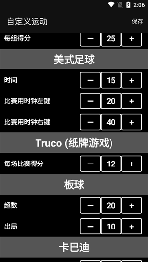 虚拟记分牌截图2