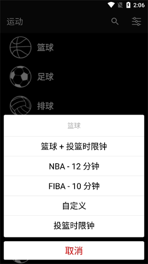 虚拟记分牌截图3