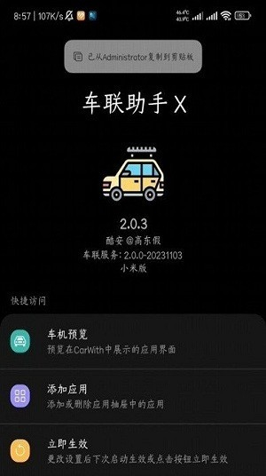 车联助手x截图2