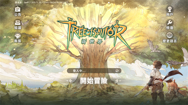 救世者之树新世界港澳版