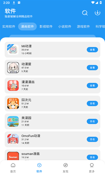 小虎社软件库