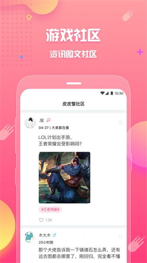 皮皮蟹语音包截图3