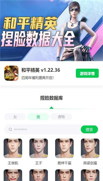 和平精英捏脸盒子截图1