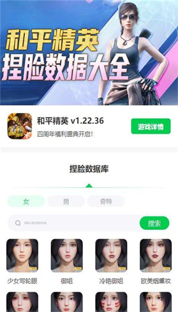 和平精英捏脸盒子截图2